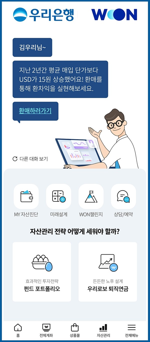 (제공=우리은행)