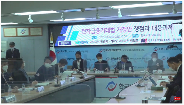 (출처=금융노조 공식 유튜브채널 캡쳐)