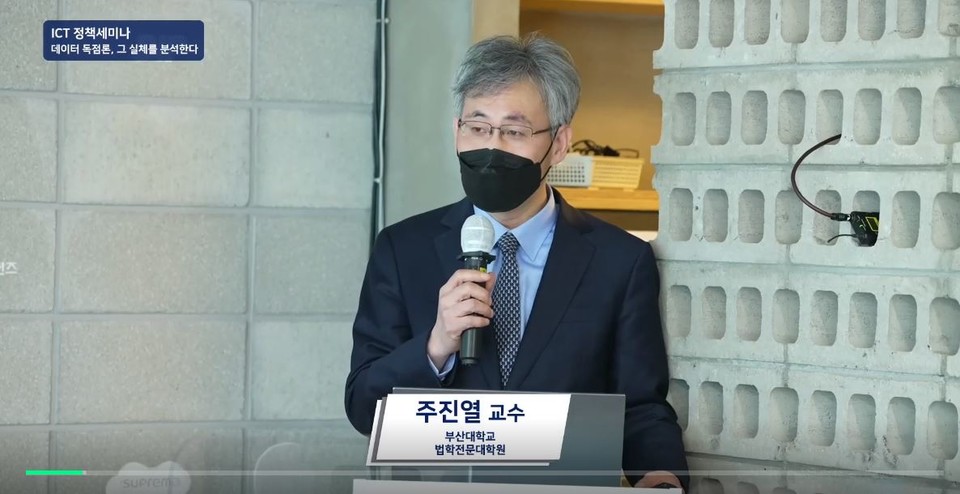 주진열 부산대 법학전문대학원 교수가 디지털독점론에 대해 설명하고 있다. (출처=한국인터넷기업협회 온라인 간담회 캡처)