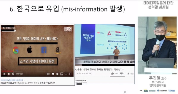 주진열 부산대 법학전문대학원 교수가 디지털독점론에 대해 설명하고 있다. (출처=한국인터넷기업협회 온라인 간담회 캡처)