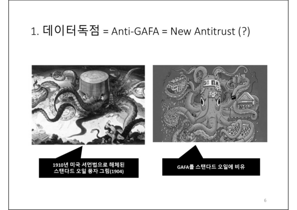 주진열 부산대 법학전문대학원 교수가 디지털독점론에 대해 설명하고 있다. (출처=한국인터넷기업협회 온라인 간담회 캡처)