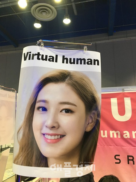 에스알유니버스의 버추얼 휴먼.