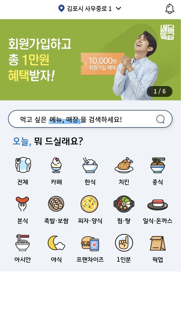 KT가 출시를 지원하는 김포시의 배달특급 앱 (제공=KT)