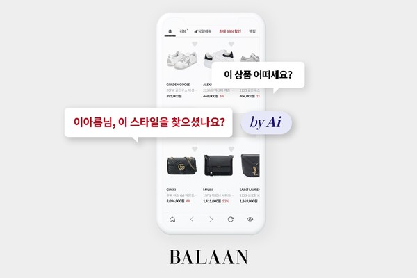 발란(BALAAN)이 오드컨셉 PXL을 활용해 구현한 AI 상품 추천 서비스 (제공=오드컨셉)