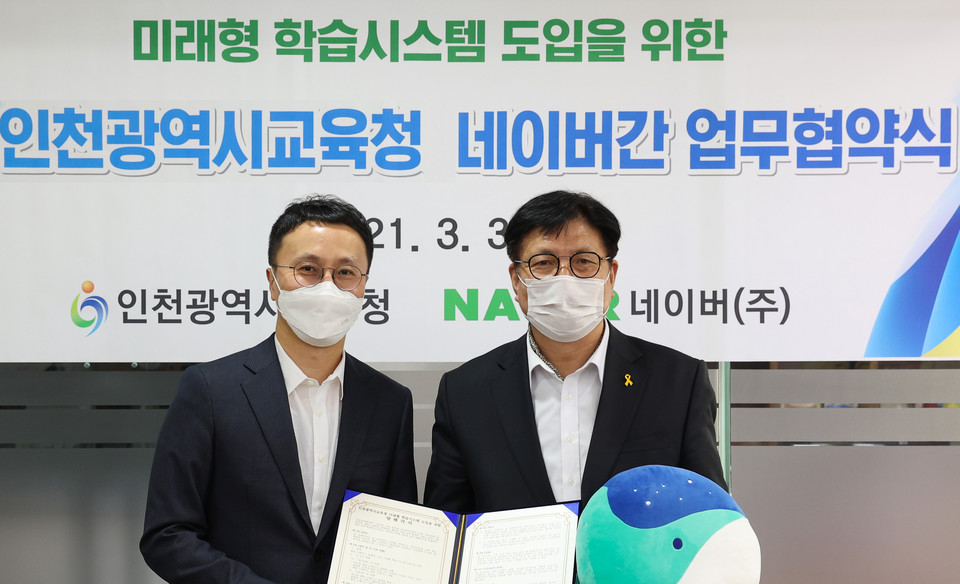 31일 진행된 업무협약식에서 네이버 김효 책임리더(왼쪽)와 인천광역시교육청 도성훈 교육감(오른쪽)이 기념촬영을 하고 있다. (제공=네이버)
