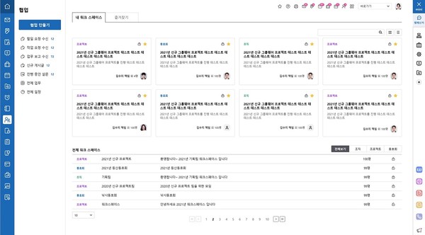 U+웍스 PC버전 협업 기능 화면 (제공=LG유플러스)