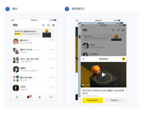 카카오 신규 광고 상품 '톡보드 광고' (제공=대신증권)