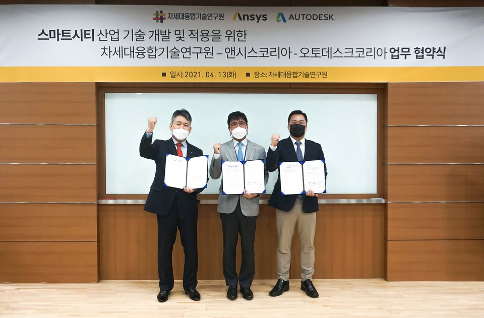 왼쪽부터 오토데스크코리아 김동현 지사장, 차세대융합기술연구원 주영창 원장(가운데), 앤시스코리아 문석환 지사장(오른쪽)이 13일 차세대융합기술연구원에서 양해각서를 체결하고 있다. (제공=엔시스코리아)