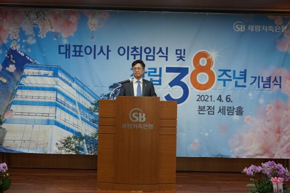 신승식 세람저축은행 신임대표가 취임식에서 발언을 하고 있다. (사진=세람저축은행)