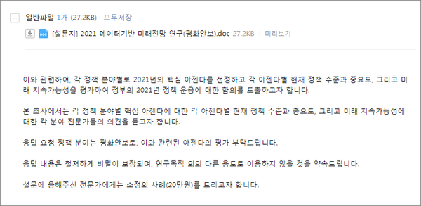 공격자가 설문지를 사칭해 발송한 이메일 화면 (제공=이스트시큐리티)