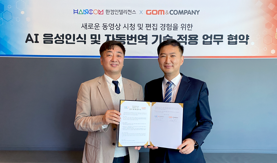 지창건 한컴인텔리전스 대표(사진 오른쪽)와 이병기 곰앤컴퍼니 대표가 기념촬영을 하고 있다. (제공=한컴인텔리전스)