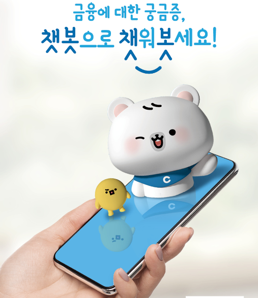 한국씨티은행이 선보인 AI챗봇 화면 (제공=한국씨티은행)