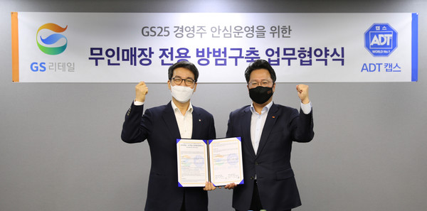 조윤성 GS리테일 사장(왼쪽)과 이용환 ADT캡스 총괄(오른쪽)이 협약식을 마치고 기념사진을 찍고 있다. (제공=ADT캡스)