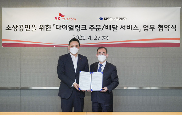 (왼쪽부터) SKT 이용익 클라우드 사업개발담당, KIS정보통신 채수동 채널사업본부장이 협약식을 체결하는 모습 (제공=SK텔레콤)