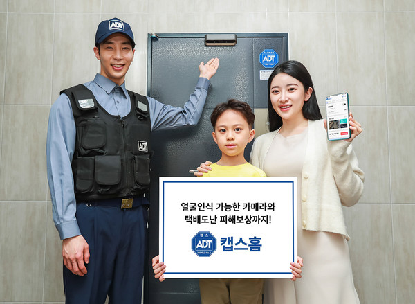 ADT캡스 ‘캡스홈’ (제공=ADT캡스)