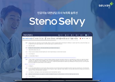 (제공=셀바스AI)