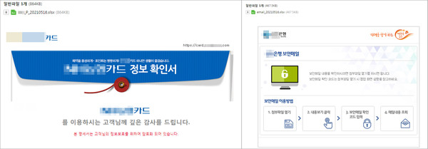 금융거래 확인 메일로 위장한 해킹 이메일 화면 (제공=이스트시큐리티)