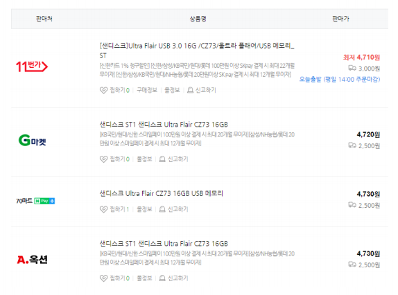 16기가바이트 기준 USB 최저가 약 4700원 VS 월 구독비 2400원 (제공=SK증권)