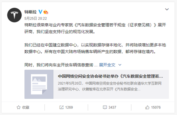 (출처=테슬라 공식 웨이보 계정 캡쳐)