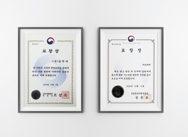 삼천리가 수상한 올해의 CCM 우수기업 및 도시가스 서비스 수준 진단 평가 1위 표창장 (제공=삼천리)