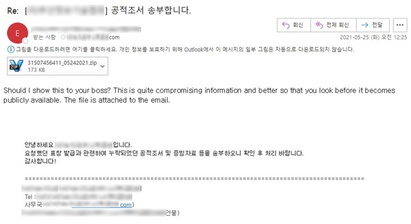 공적조서 송부 메일 회신 위장 수법 (제공=안랩)