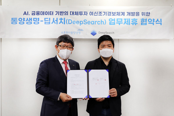 동양생명과 딥서치가 3일 서울 종로구 동양생명 본사에서 업무 협약식을 체결하고 기념 촬영을 하고 있다. 왼쪽부터 동양생명 피터진 전무, 딥서치 김재윤 대표. (제공=동양생명)