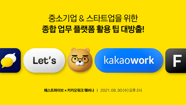 (제공=카카오엔터프라이즈)