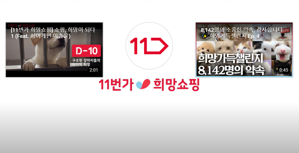 (출처=11번가 공식 유튜브 채널 '11TV' 캡쳐) 