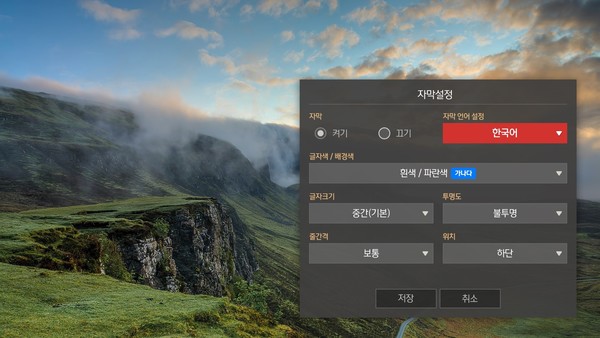 올레 tv의 장애인 특화기능 설정화면 (제공=KT)