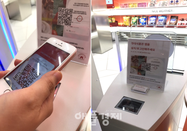 더현대 서울 6층에 위치한 무인매장인 '언커먼스토어'에 입장하기 위해 QR코드를 찍는 모습