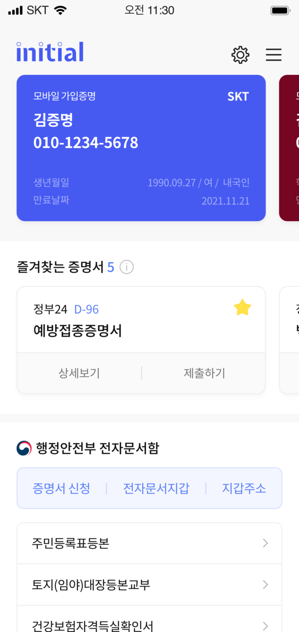 SKT는 7월 8일부터 ‘이니셜(initial)’ 앱을 통해 주요 전자증명서 42종을 직접 발급받을 수 있도록 제공한다. (제공=SK텔레콤)