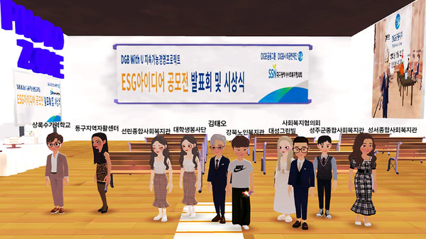 '제페토'에서 생중계로 진행한 ‘DGB With-U’ 발표회 및 시상식 (제공=DGB금융그룹)