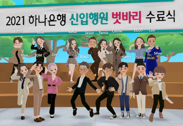하나은행은 지난 12일 오후 메타버스 내 ‘하나글로벌캠퍼스’에서 신입행원 멘토링 프로그램인 '벗바리 활동' 수료식을 가졌다. 박성호 하나은행장(사진 앞줄 왼쪽에서 4번째, 캐릭터 라울(Raul))이 신입행원들과 기념사진을 찍고 있다. (제공=하나은행)