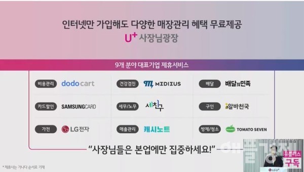 김현민 LG유플러스 SOHO사업담당이 솔루션 퍀지에 대해 설명하고 있다.