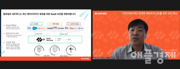 김병장 팔로알토네트웍스코리아 전무가 ‘제로 트러스트(Zero Trust)’를 손쉽게 구현할 수 있도록 돕는 5가지의 혁신 오퍼링에 대해 설명하고 있다.