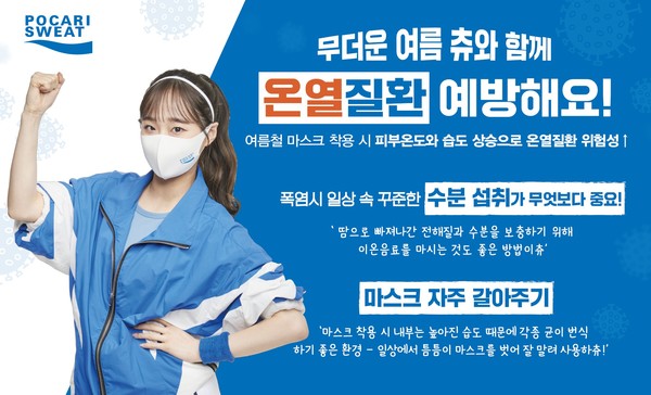 (제공=동아오츠카)