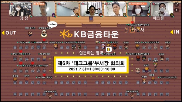 메타버스 화상회의 플랫폼인 게더를 활용해 오픈한 'KB금융타운' (제공=KB국민은행)
