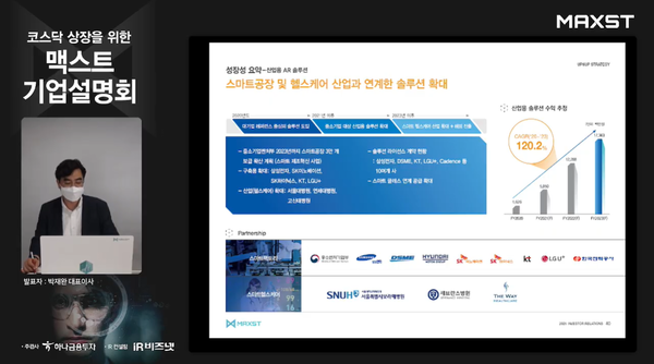 (출처=맥스트 기업 설명회 영상 캡쳐)