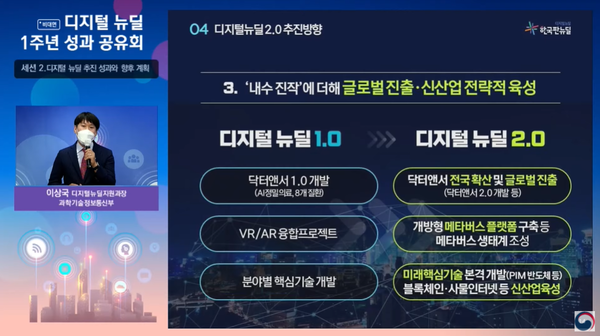 (출처=과학기술정보통신부 공식 유튜브 채널 캡쳐)