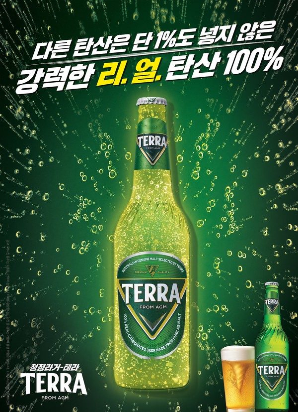 테라 포스터 (제공=하이트진로)