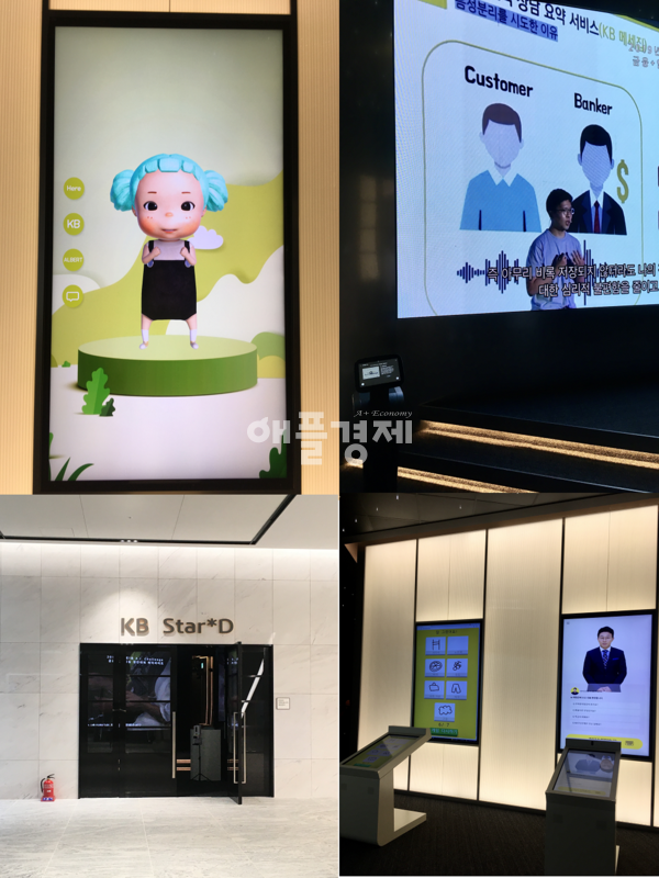 서울 여의도 KB국민은행 신사옥 지하 1층에 있는 'AI체험존'