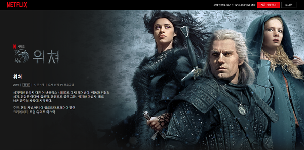 (출처=넷플릭스 홈페이지 캡쳐)