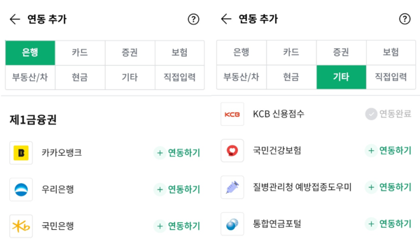 금융사 연동하기 예시(사진: 뱅크샐러드 앱)