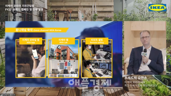 26일 화상회의 시스템(ZOOM)을 통한 온라인 기자간담회 주인 프레드릭 요한손 이케아 코리아 대표