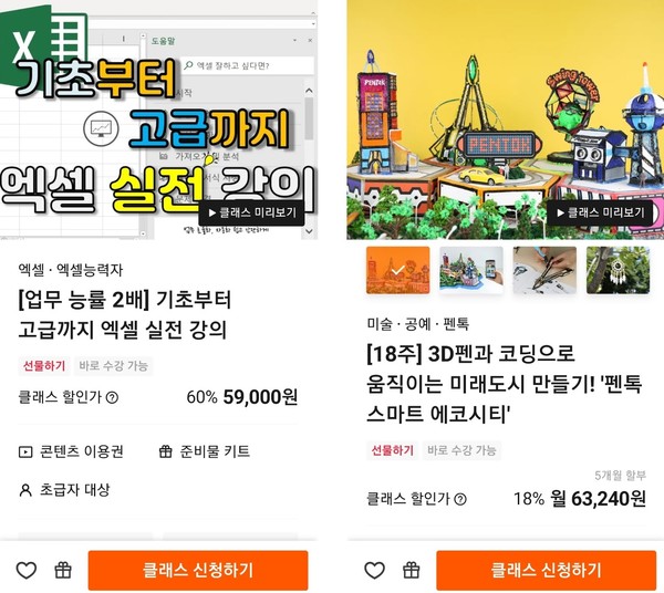 클래스101 커리어 ‘엑셀실전강의’와 클래스101키즈 ‘어린이 코딩’ (사진-클래스101 앱)