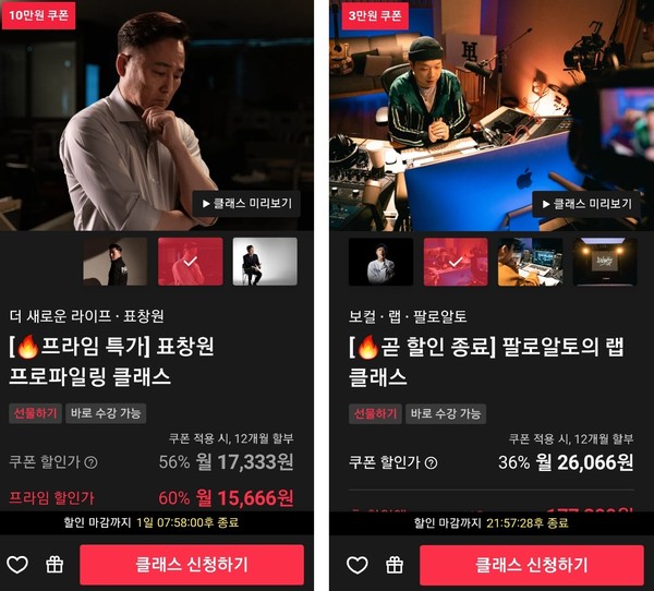 클래스101 시그니처 ‘표창원의 프로파일러 클래스’와 ‘팔로알토의 랩 클래스’ (사진-클래스101 앱)