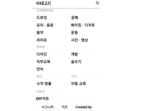 클래스101 전체 카테고리 화면 (사진-클래스101 앱).jpg