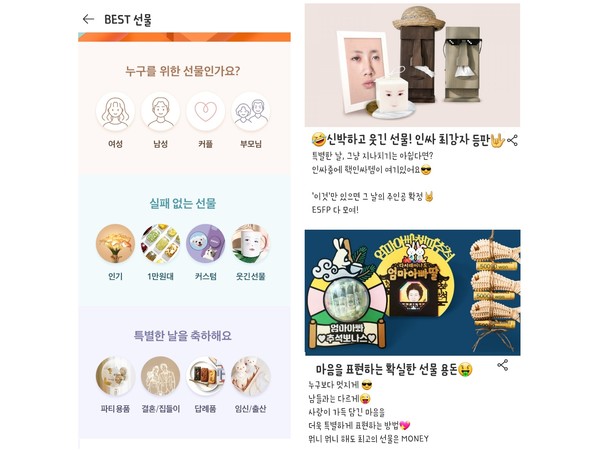  신박한 선물고르기 (사진-아이디어스 앱)