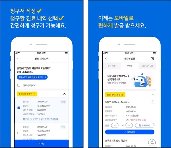 비급여실비보험청구및실손보험의신속한청구를할경우실손보험청구어플을이용해주세요