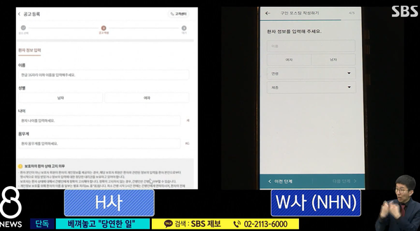 (사진=SBS 8 뉴스 캡쳐)